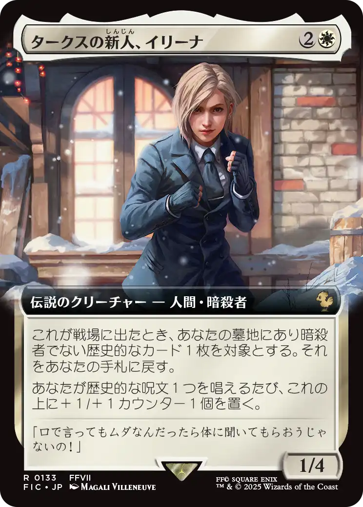 【 MTG】タークスの新人、イリーナ　日本語　拡張Foil MTG, マジック:ザ・ギャザリング 通販 | ENNDAL GAMES / 【Foil