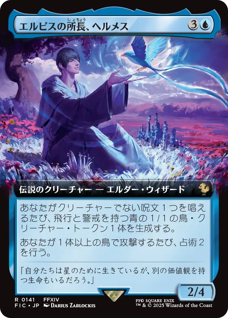 エルピスの所長、ヘルメス 日本語 拡張アート FOIL ff 拡張foil MTG, マジック:ザ・ギャザリング 通販 | ENNDAL GAMES / 【Foil