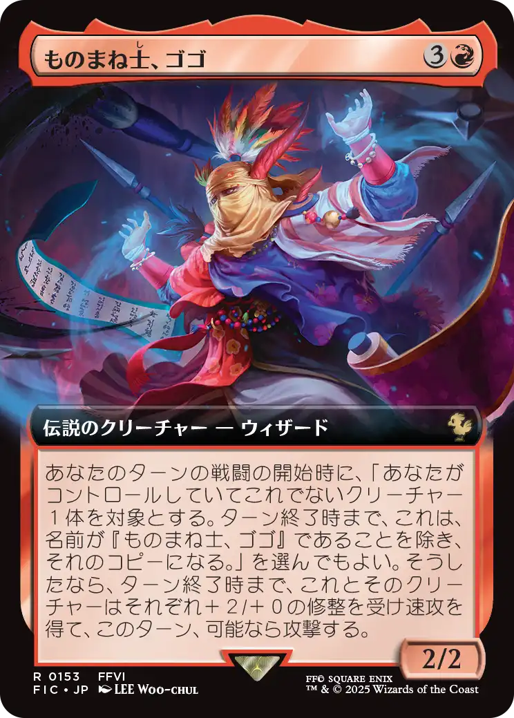変化の狂信者 拡張アート 日本語 - マジック：ザ・ギャザリング