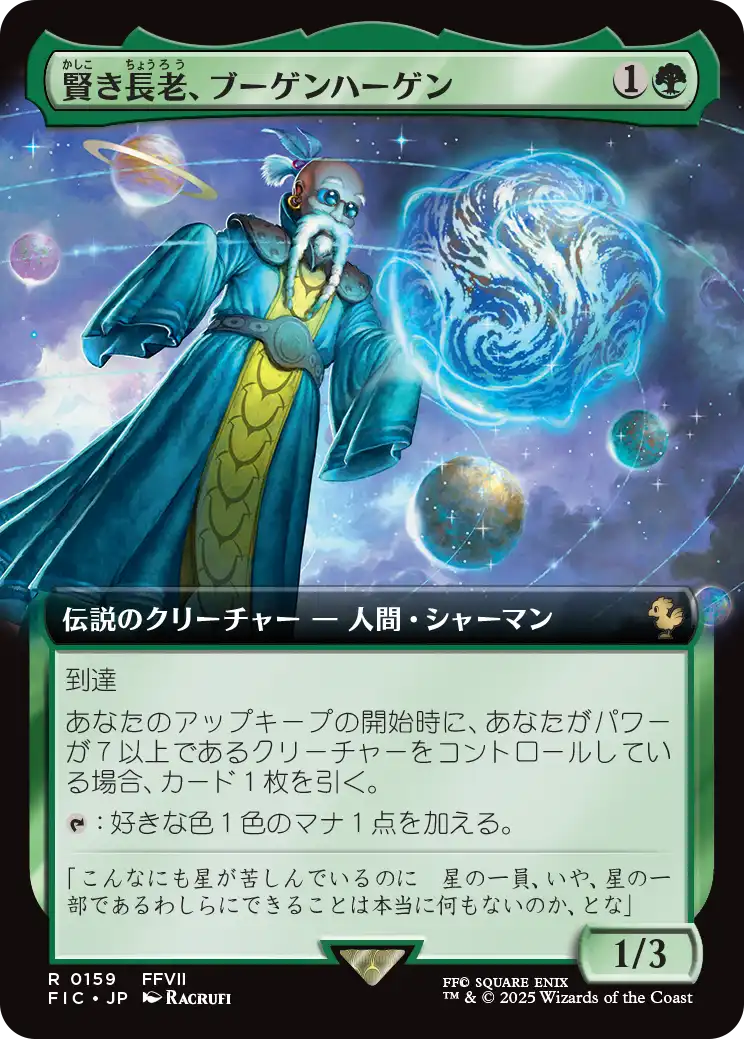 mtg 賢き長老 foil 拡張アート サンプルパック ファイナルファンタジー MTG FF 拡張foil 英語 エクスデス 海外 サンプルパック