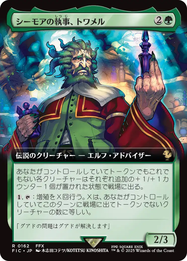 老師シーモア　拡張foil 1枚　日本語　MTG 老師シーモア拡張foil 1枚日本語MTG