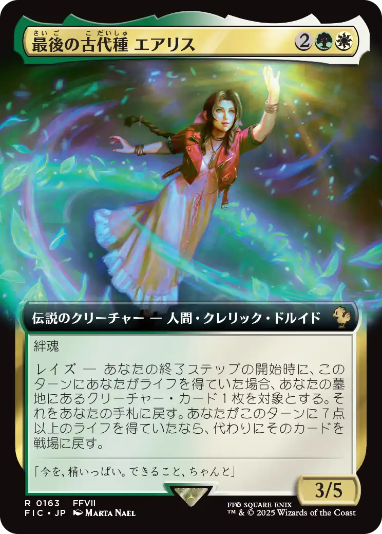 MTG 最後の古代種エアリス 拡張foil 日本語 FOIL】【日】最後の古代種エアリス/Aerith, Last Ancient[多色R