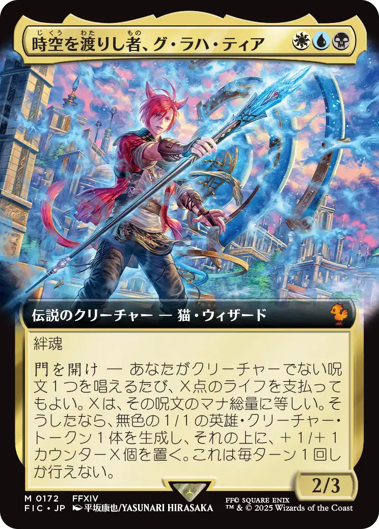 Mtg 時空を渡りし者、グ・ラハ・ティア 拡張Foil 英語版 MTG 時空を渡りし者、グ・ラハ・ティア 英語 foil ボーダーレス