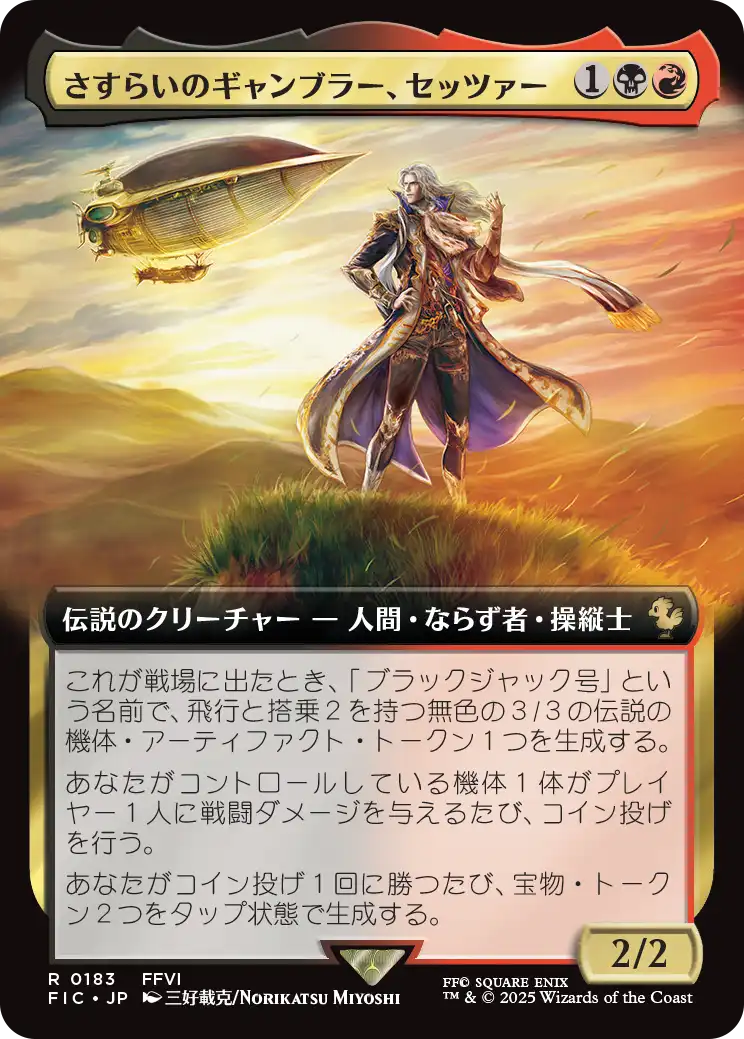 MTG さすらいのギャンブラー、セッツァー　拡張foil 日本語 MTG さすらいのギャンブラー、セッツァー拡張foil 日本語