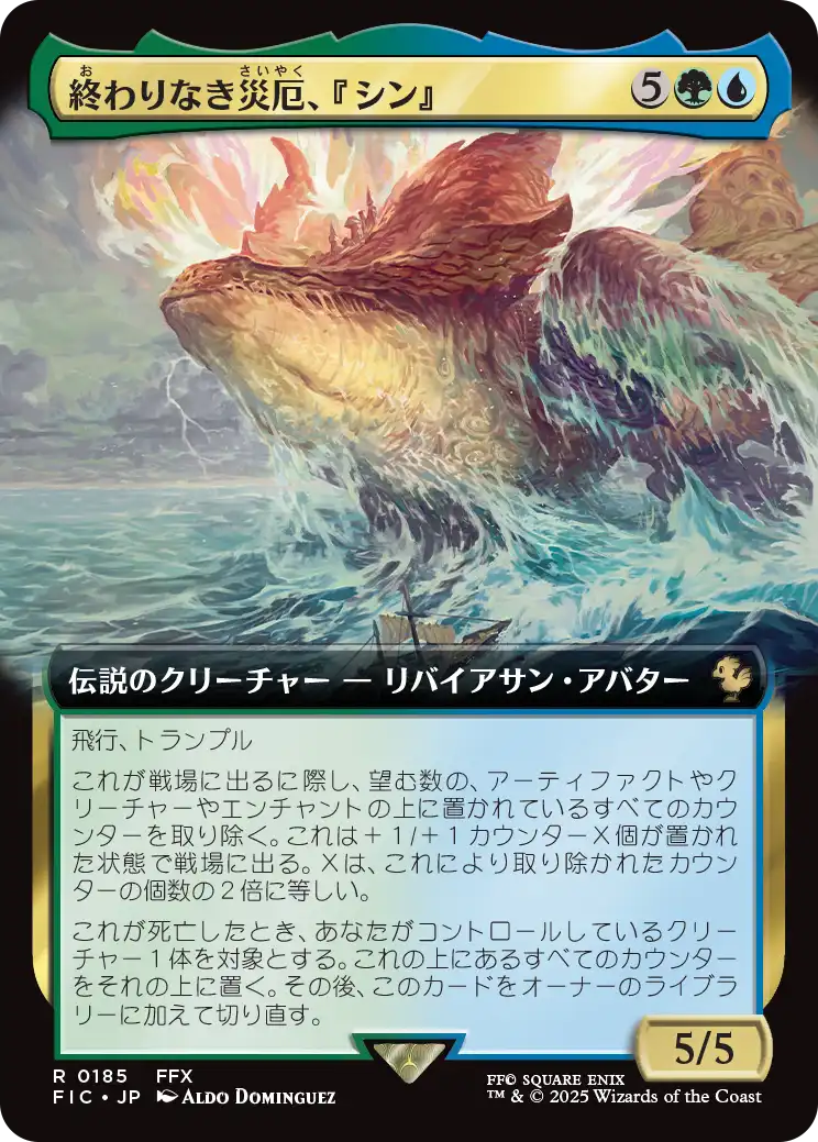MTG 終わりなき災厄、『シン』 拡張 Foil 日本語