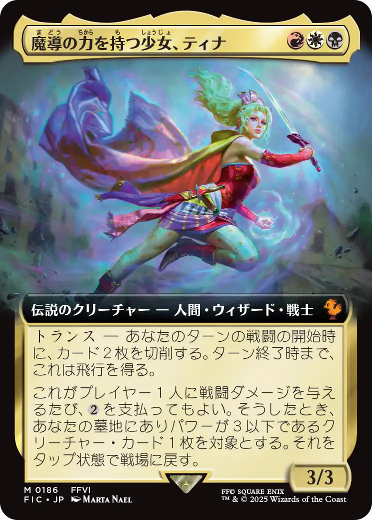 【Foil】【拡張アート】(FIC-MM)Terra, Herald of Hope/魔導の力を持つ少女、ティナ【No.0186】