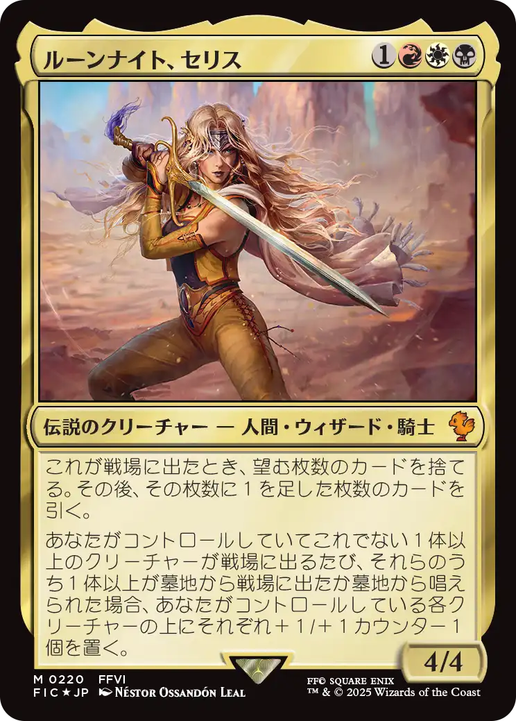 MTG FF ルーンナイト、セリス　サージfoil 英語 en_a2b72c91f9.jpg