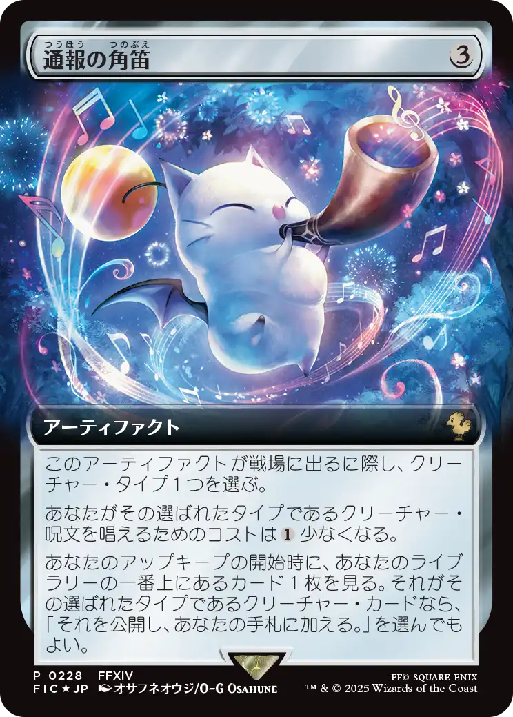 【Foil】(Promo-FIC-RA)Herald's Horn/通報の角笛