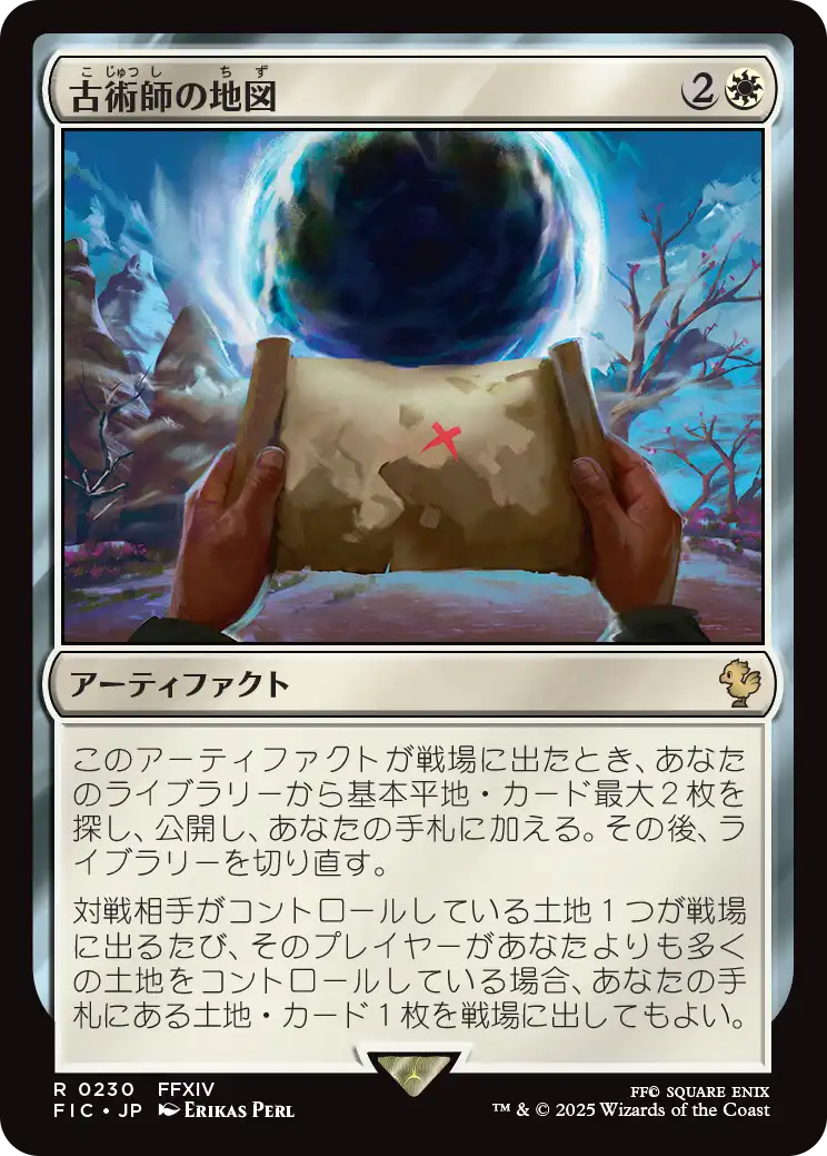 (FIC-RW)Archaeomancer's Map/古術師の地図
