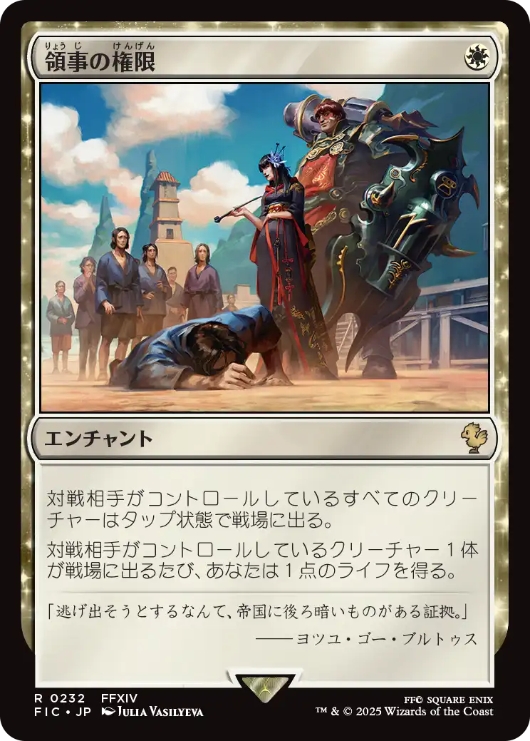 (FIC-RW)Authority of the Consuls/領事の権限