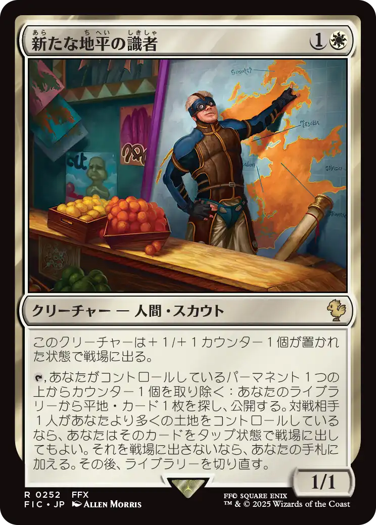 (FIC-RW)Scholar of New Horizons/新たな地平の識者