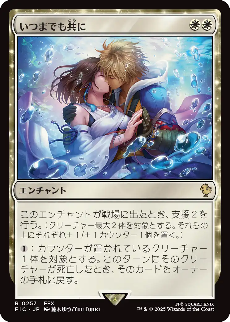 (FIC-RW)Together Forever/いつまでも共に