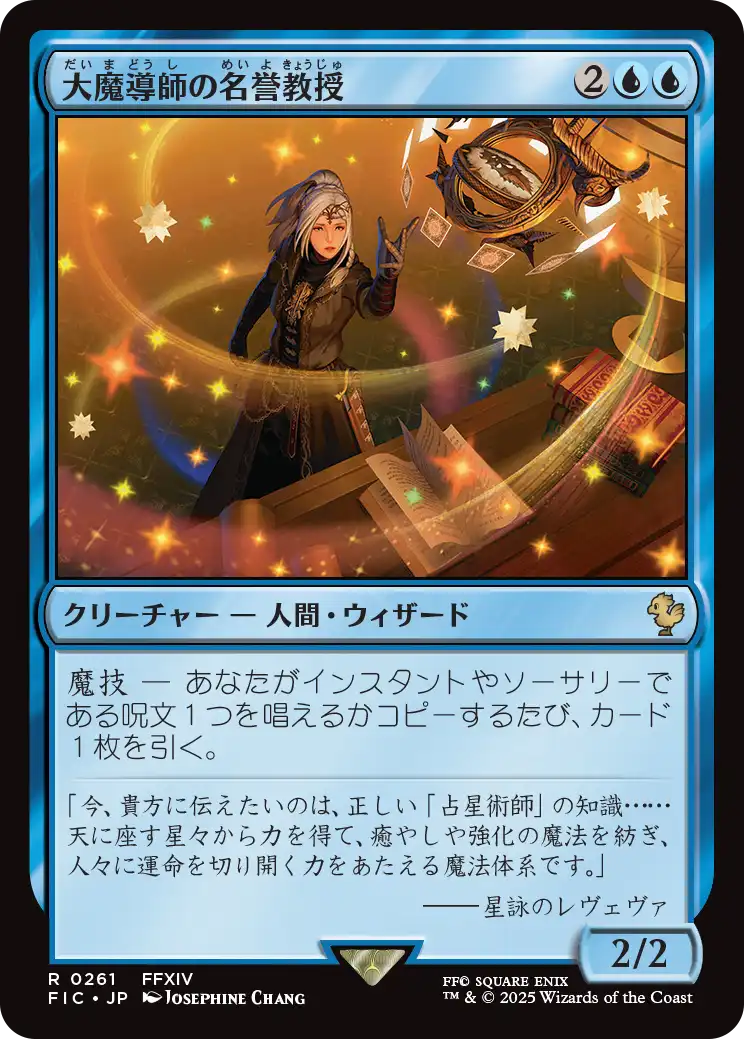 (FIC-RU)Archmage Emeritus/大魔導師の名誉教授