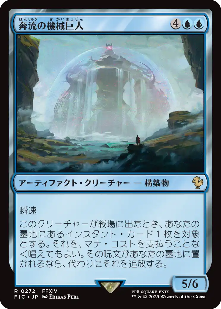 (FIC-RU)Torrential Gearhulk/奔流の機械巨人