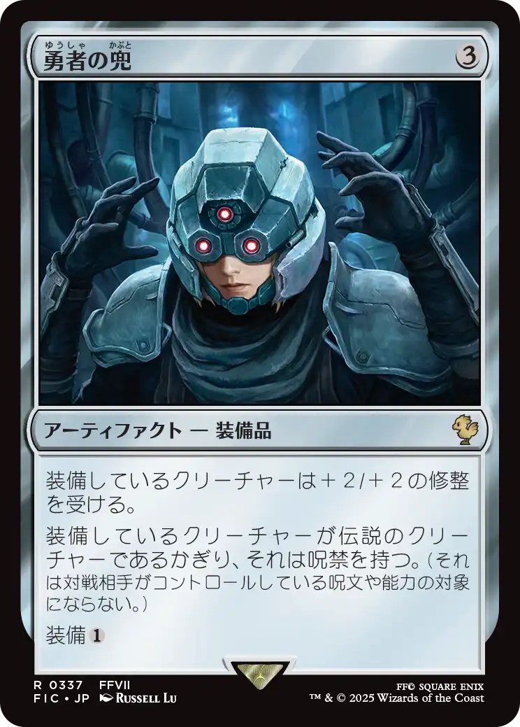 地底の大河 foil 7th 日本語