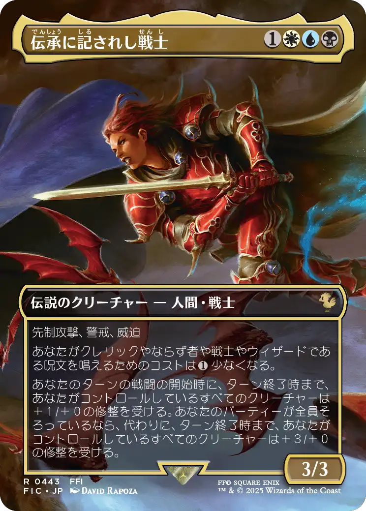 (FIC-RM)The Destined Warrior/伝承に記されし戦士【No.0443】