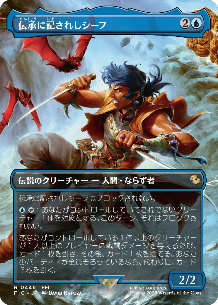 (FIC-RU)The Destined Thief/伝承に記されしシーフ【No.0446】