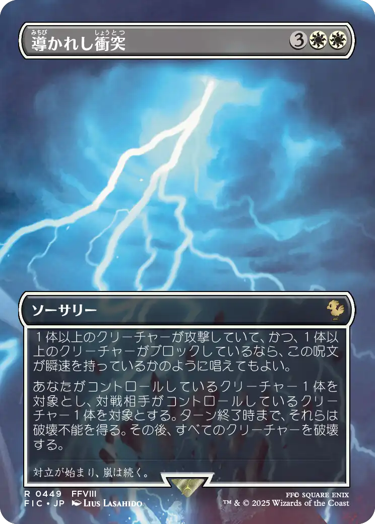 (FIC-RW)Fated Clash/導かれし衝突【No.0449】