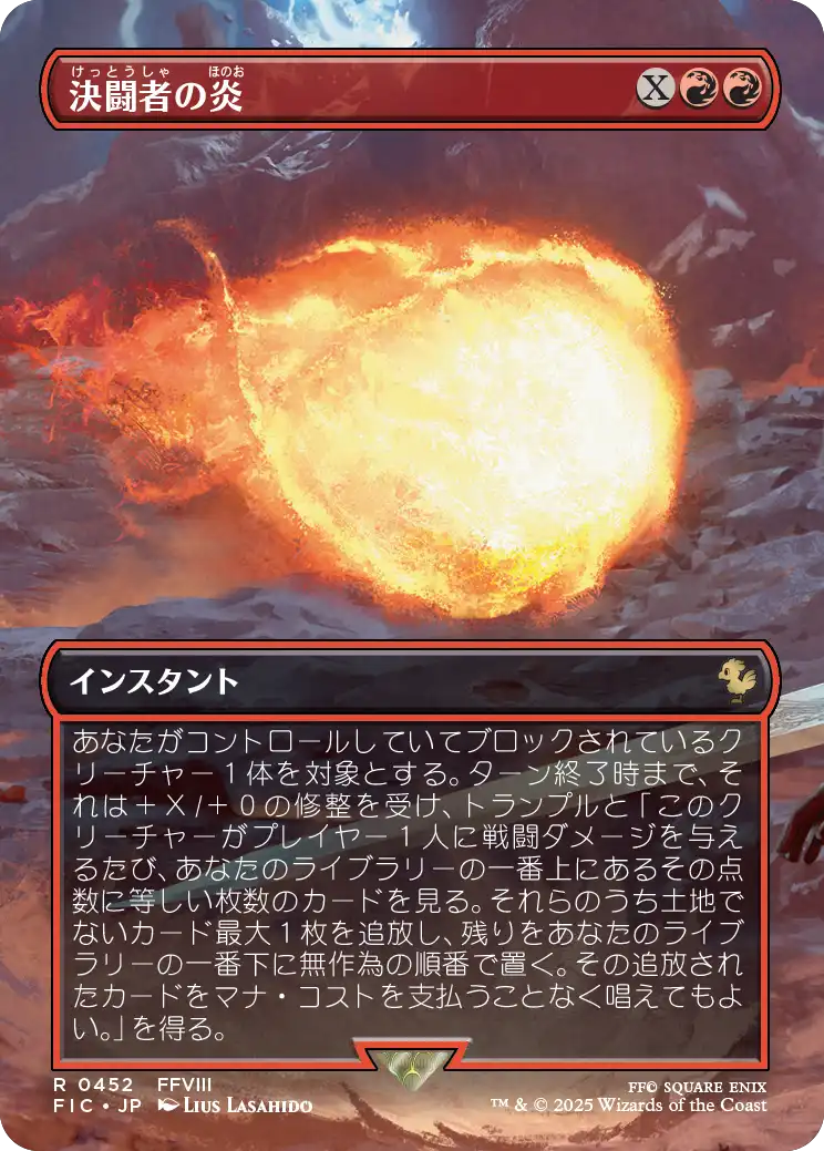 (FIC-RR)Duelist's Flame/決闘者の炎【No.0452】