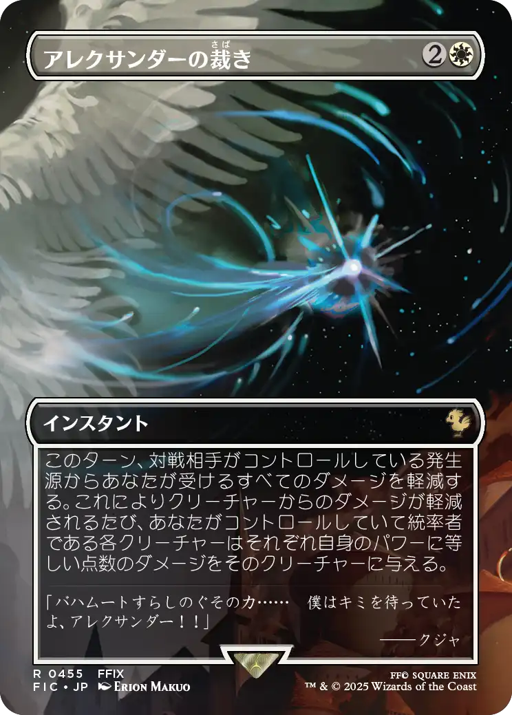 (FIC-RW)Judgment of Alexander/アレクサンダーの裁き【No.0455】