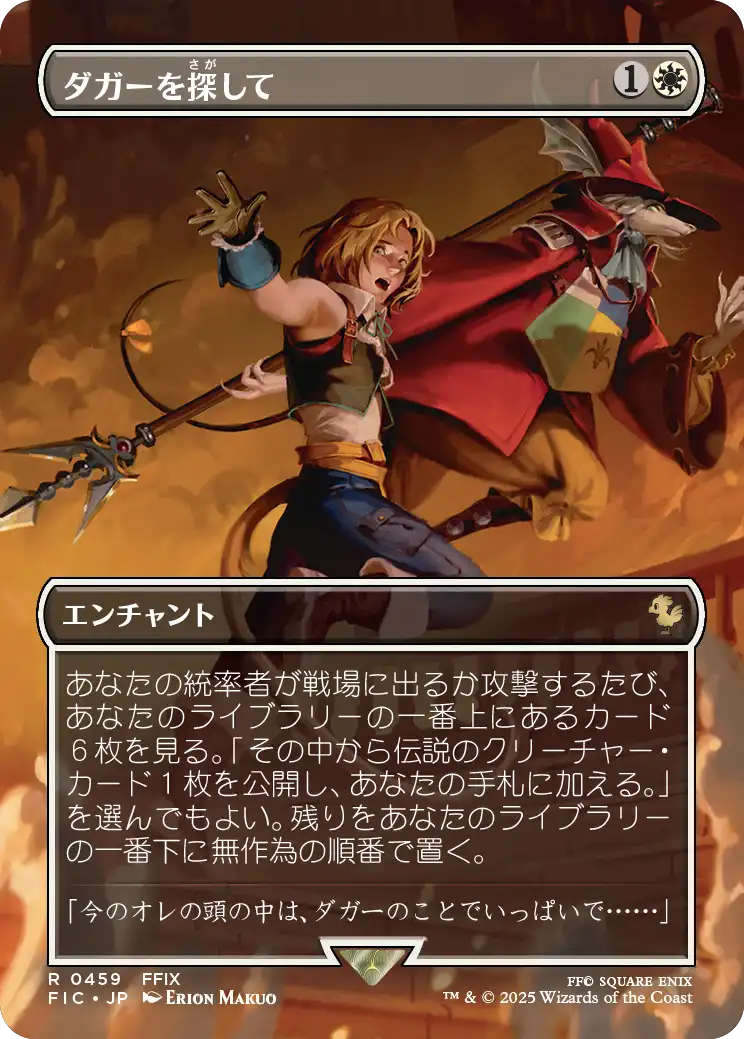 (FIC-RW)Search for Dagger/ダガーを探して【No.0459】