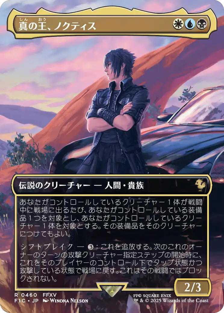 (FIC-RM)Noctis, Heir Apparent/真の王、ノクティス【No.0460】