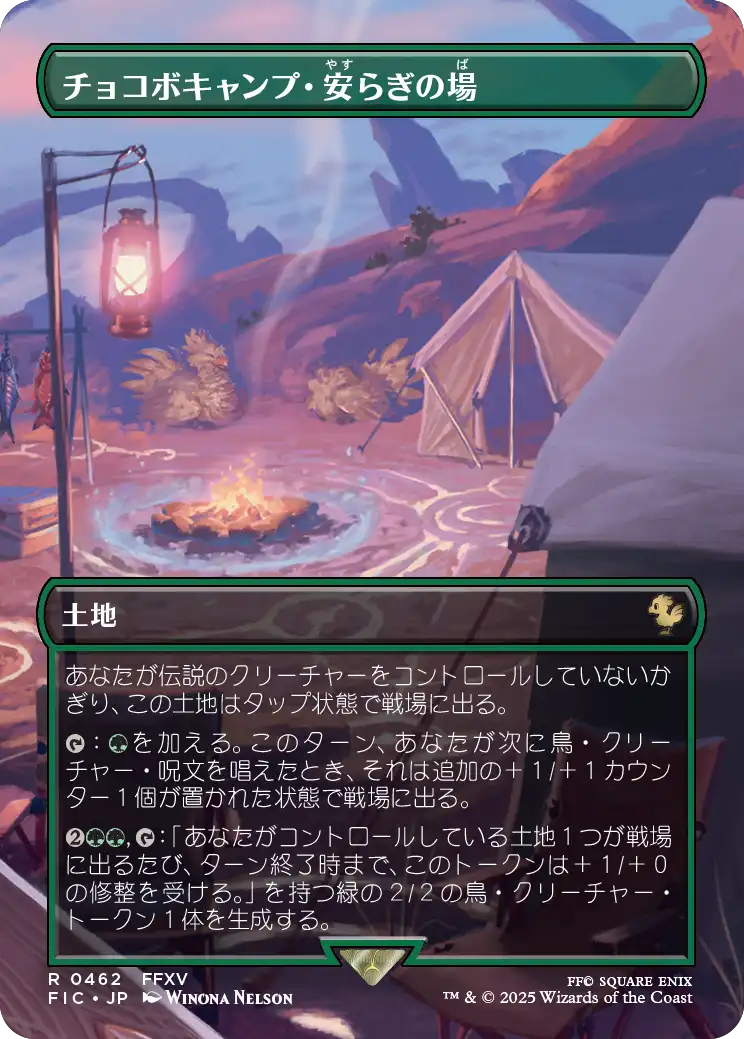 (FIC-RL)Chocobo Camp/チョコボキャンプ・安らぎの場【No.0462】