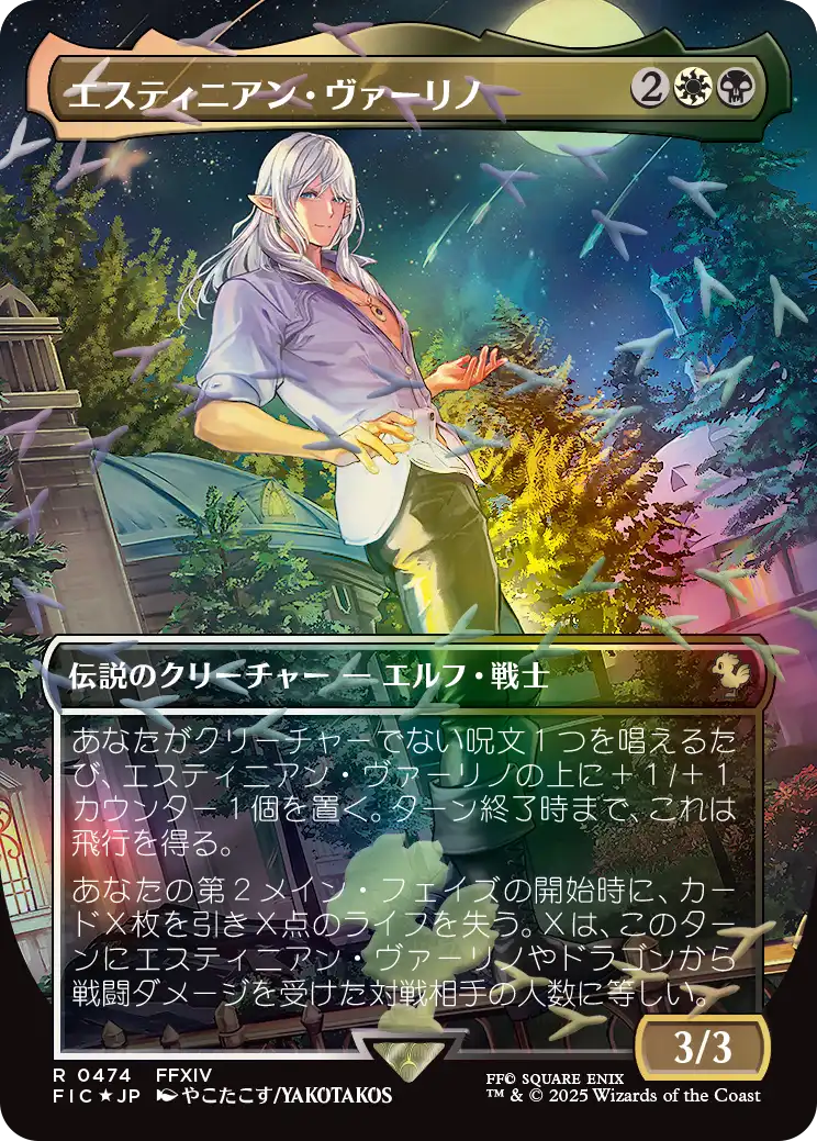 【チョコボトラック・フォイル】(FIC-RM)Estinien Varlineau/エスティニアン・ヴァーリノ【No.0474】