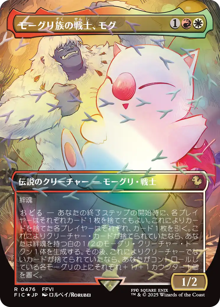 【チョコボトラック・フォイル】(FIC-RM)Mog, Moogle Warrior/モーグリ族の戦士、モグ【No.0476】