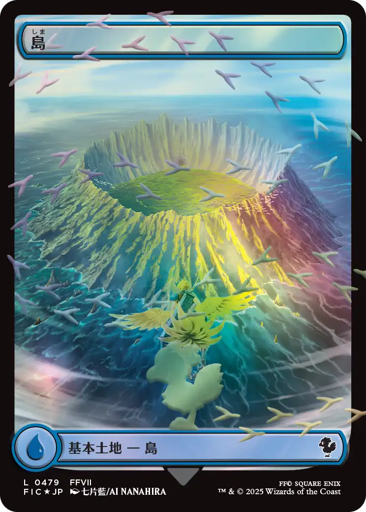 【チョコボトラック・フォイル】(FIC-CL)Island/島【No.0479】