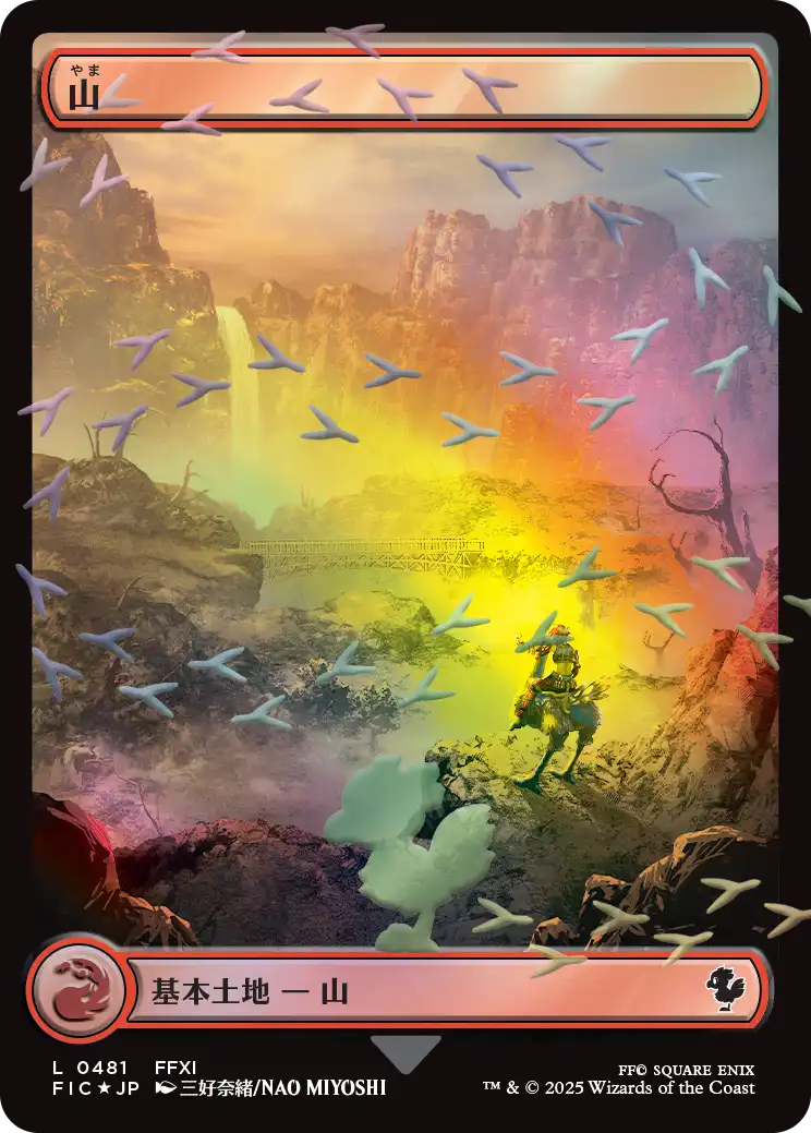 【チョコボトラック・フォイル】(FIC-CL)Mountain/山【No.0481】