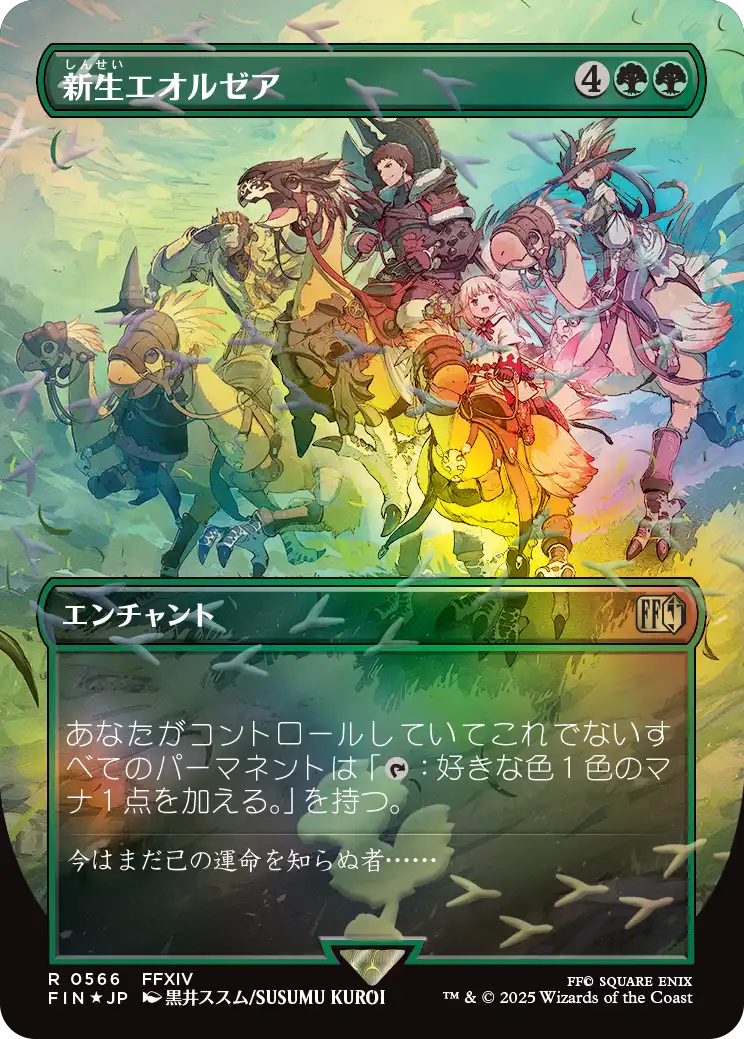 【チョコボトラック・フォイル】(FIN-RG)A Realm Reborn/新生エオルゼア【No.0566】