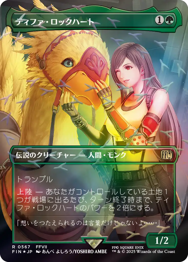 【チョコボトラック・フォイル】(FIN-RG)Tifa Lockhart/ティファ・ロックハート【No.0567】