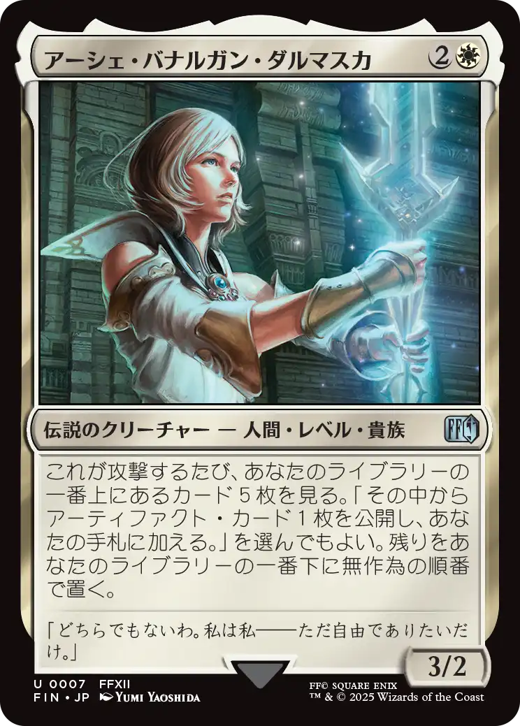 (FIN-UW)Ashe, Princess of Dalmasca/アーシェ・バナルガン・ダルマスカ