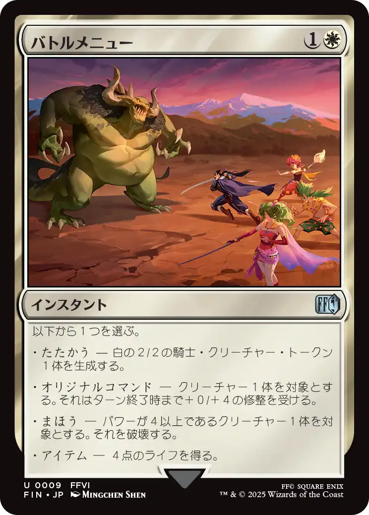 (FIN-UW)Battle Menu/バトルメニュー