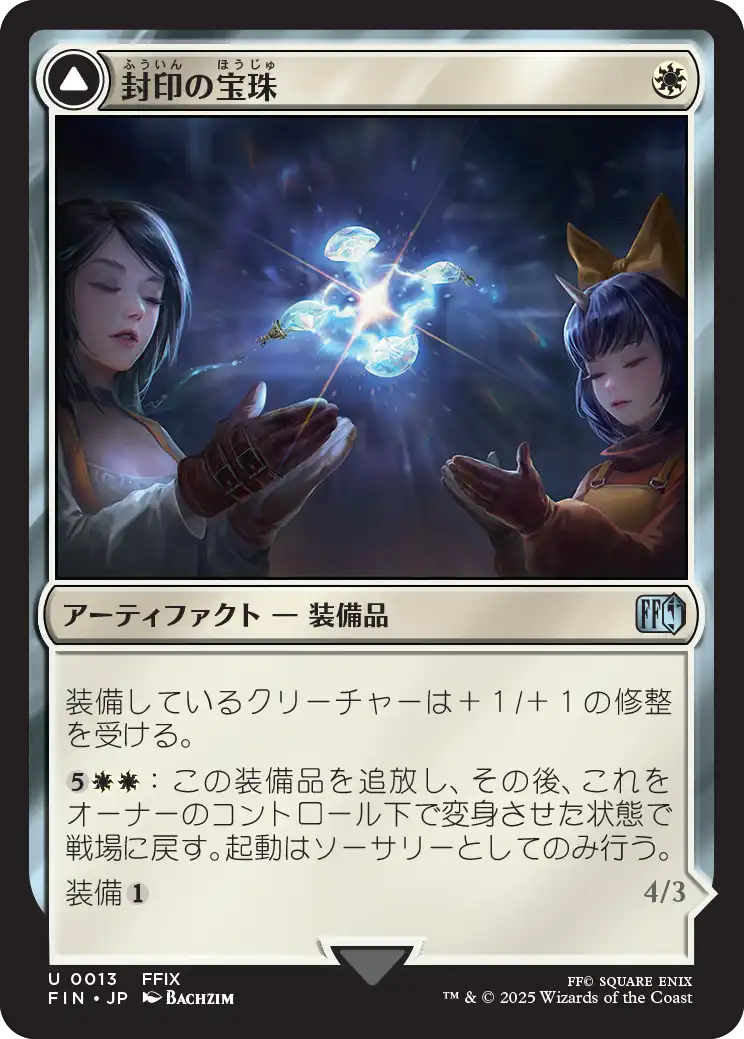 (FIN-UW)Crystal Fragments/封印の宝珠