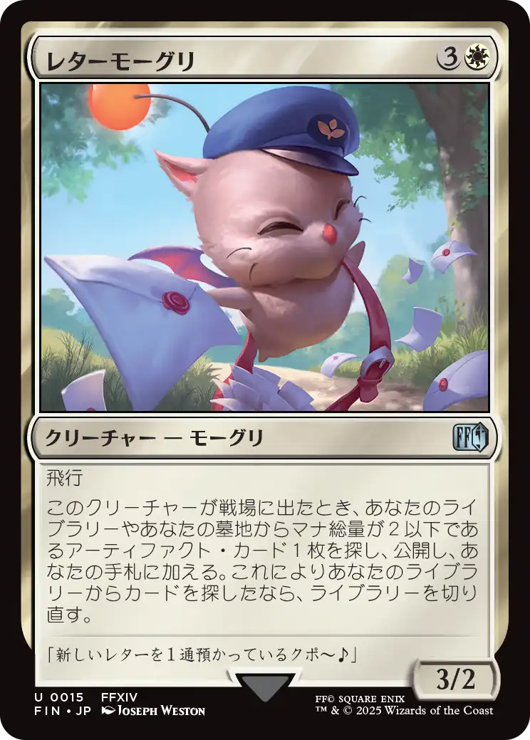 (FIN-UW)Delivery Moogle/レターモーグリ