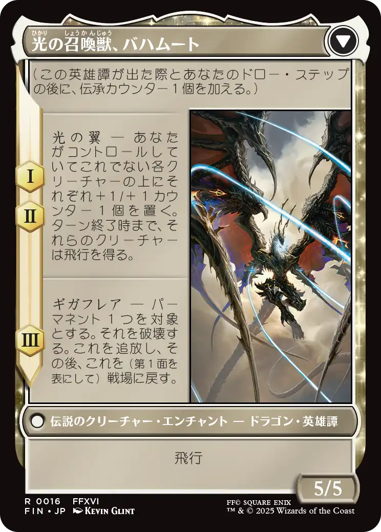 MTG バハムートのドミナント、ディオン 英語 拡張 Foil バハムートのドミナント、ディオン 英語版 拡張アート foil