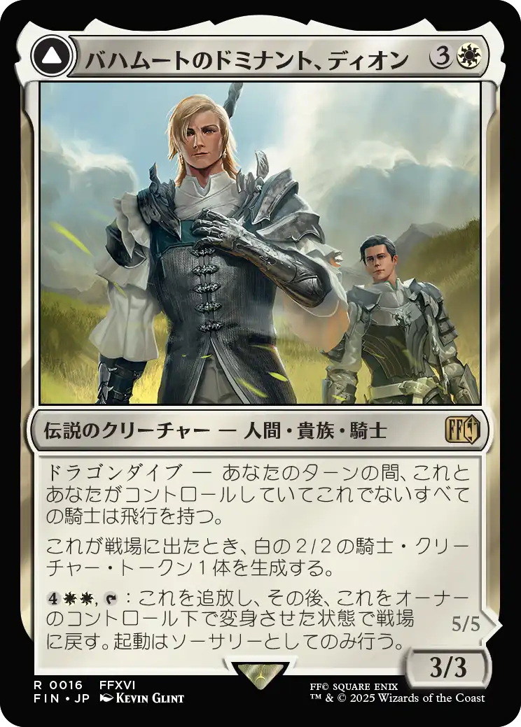 (FIN-RW)Dion, Bahamut's Dominant/バハムートのドミナント、ディオン