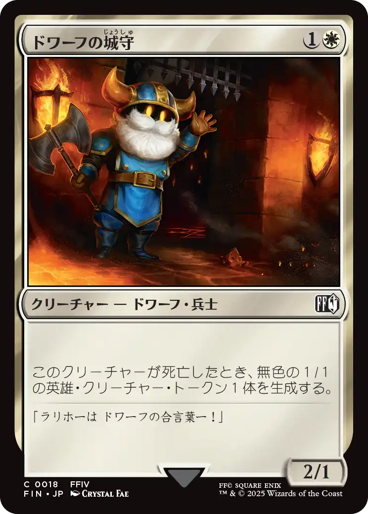 (FIN-CW)Dwarven Castle Guard/ドワーフの城守