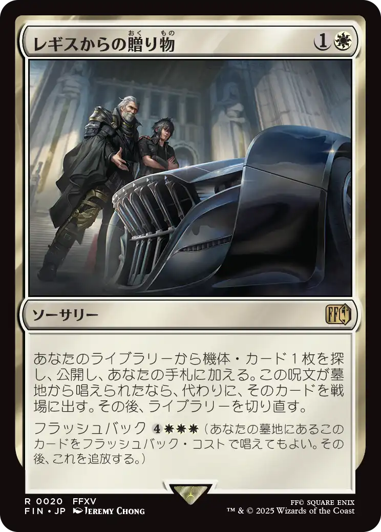 (FIN-RW)From Father to Son/レギスからの贈り物