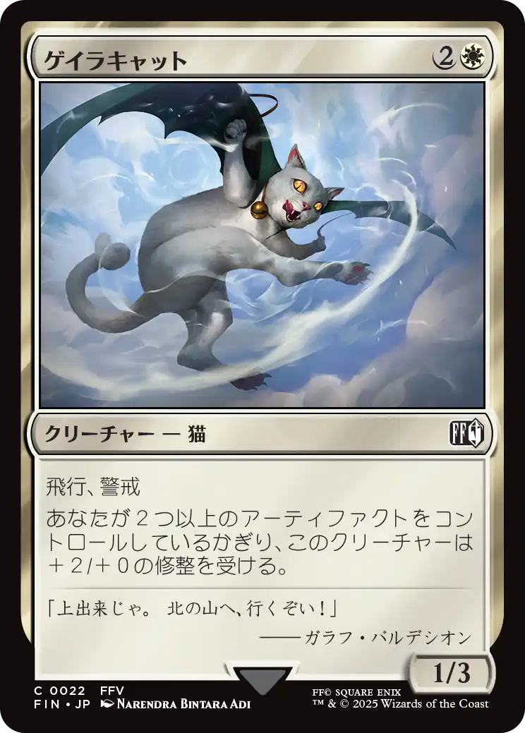 (FIN-CW)Gaelicat/ゲイラキャット