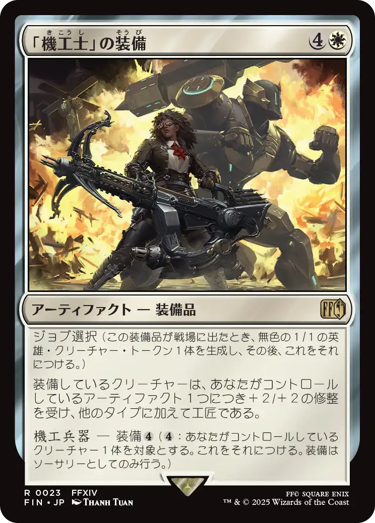 (FIN-RW)Machinist's Arsenal/「機工士」の装備
