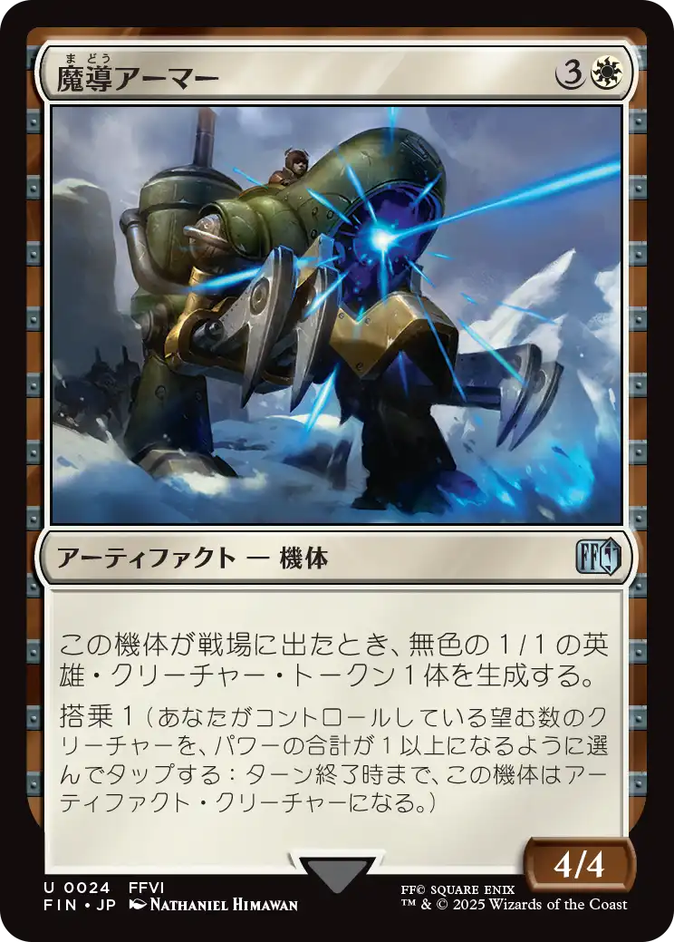 (FIN-UW)Magitek Armor/魔導アーマー