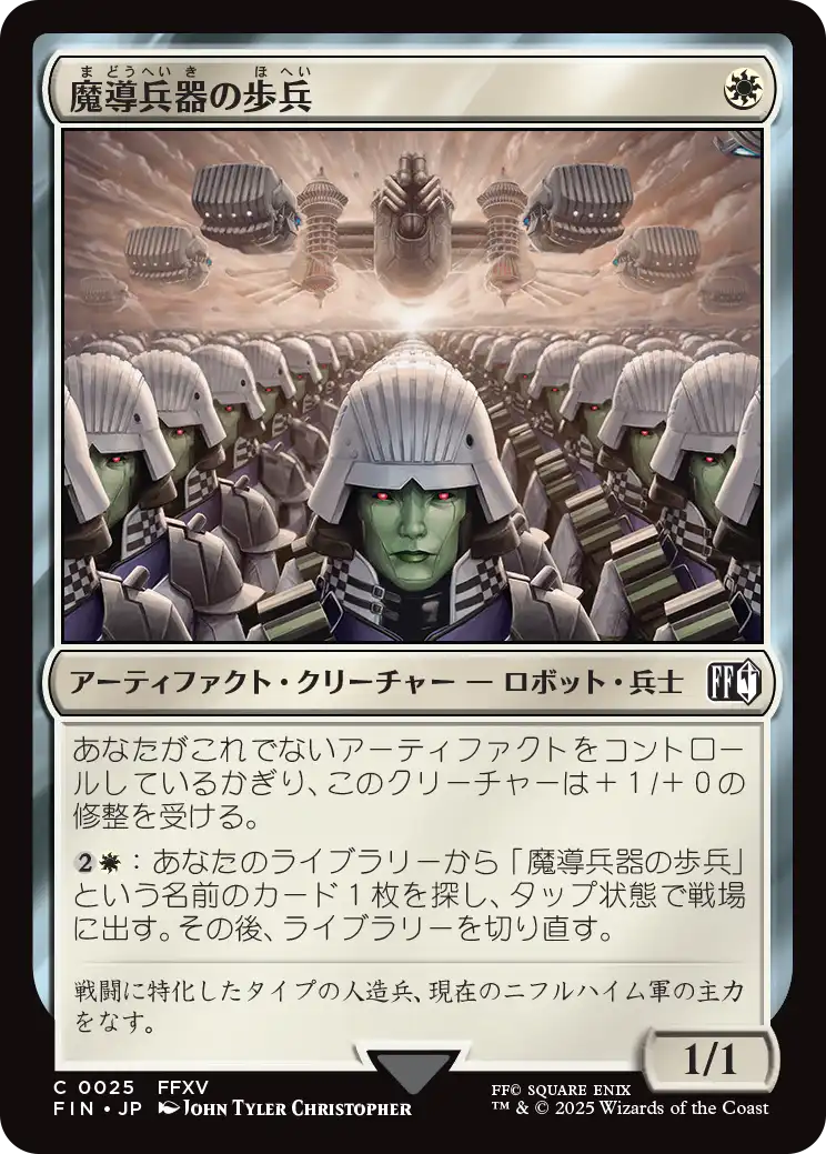 (FIN-CW)Magitek Infantry/魔導兵器の歩兵