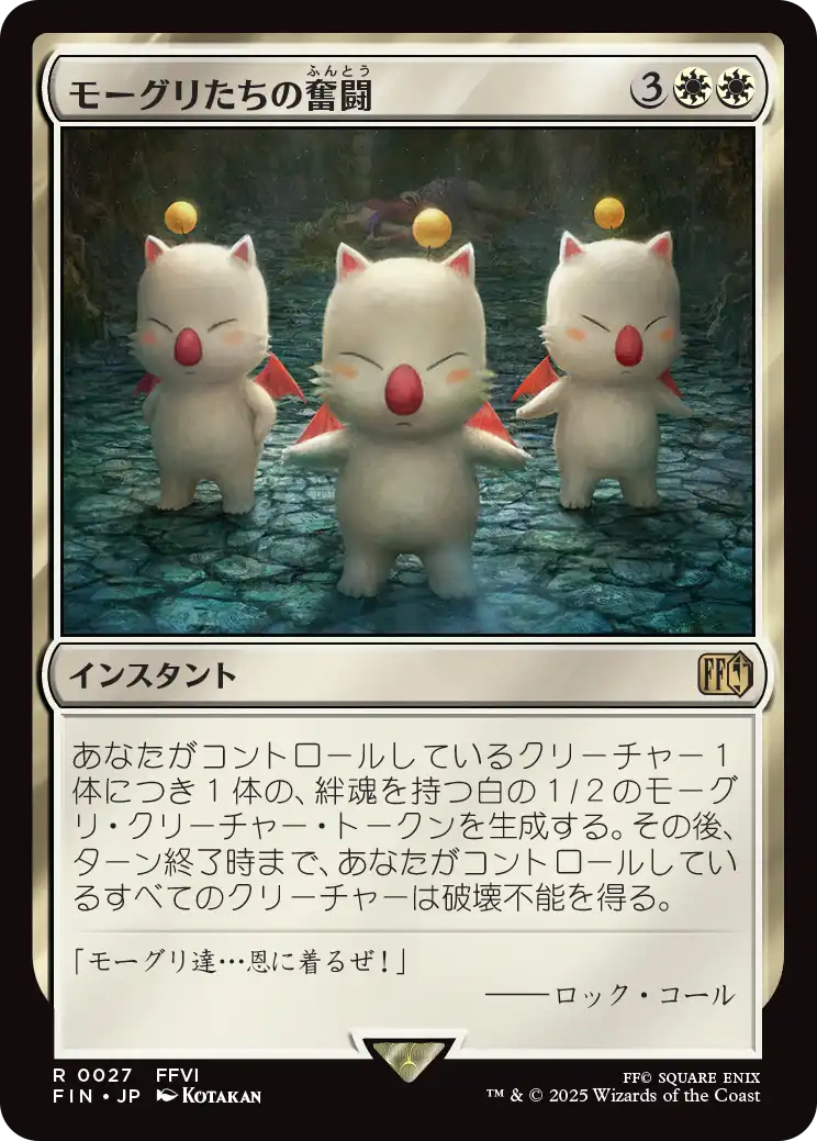 (FIN-RW)Moogles' Valor/モーグリたちの奮闘