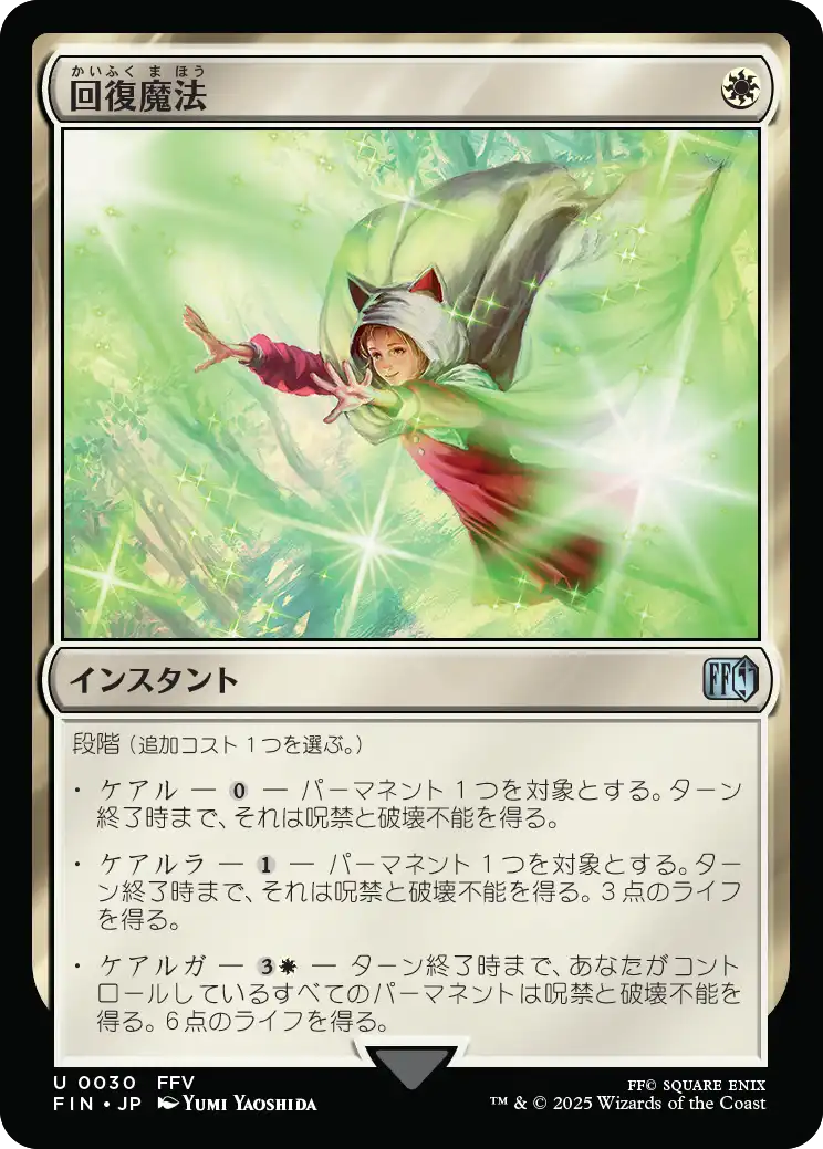 (FIN-UW)Restoration Magic/回復魔法