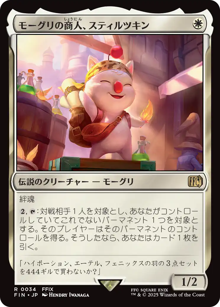 (FIN-RW)Stiltzkin, Moogle Merchant/モーグリの商人、スティルツキン