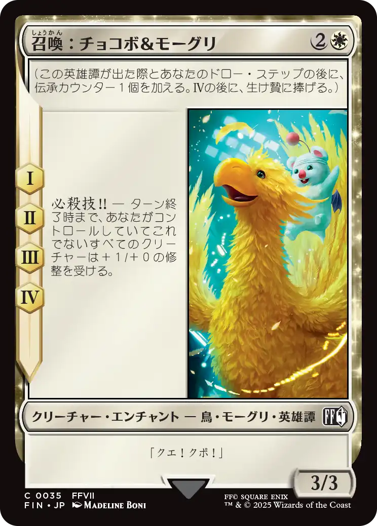 (FIN-CW)Summon: Choco/Mog/召喚:チョコボ&モーグリ