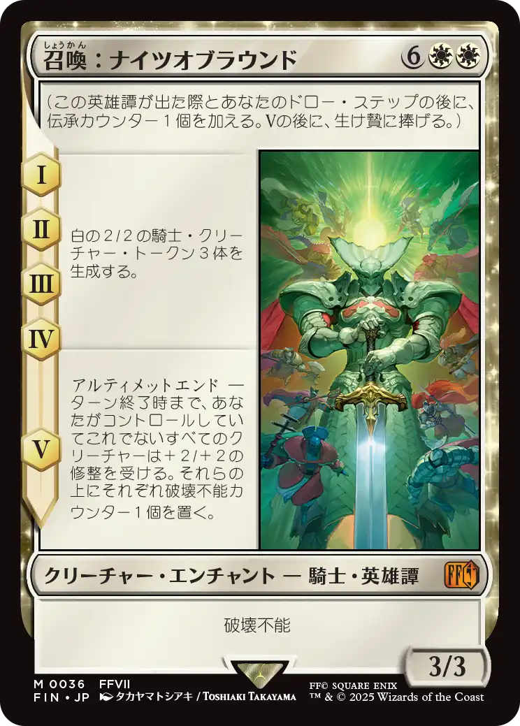 (FIN-MW)Summon: Knights of Round/召喚:ナイツオブラウンド